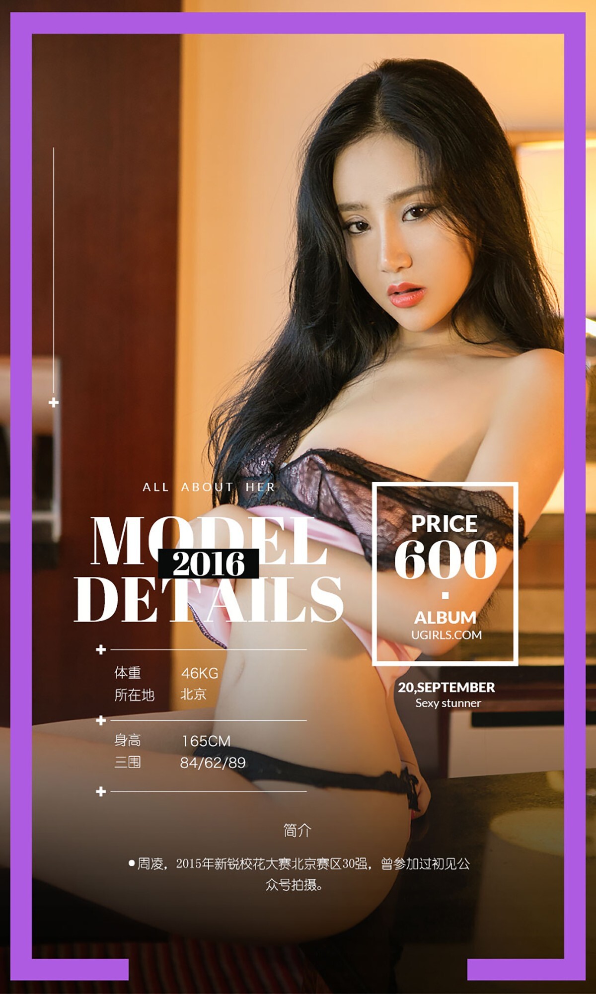 [ugirls love things] 2016 issue no.490 Zhou Ling